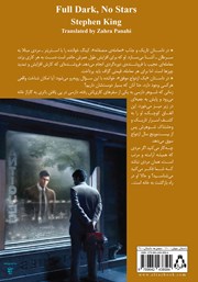 پشت جلد کتاب تاریکی مطلق پشت جلد کتاب تاریکی مطلق