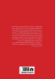 پشت جلد کتاب کتاب رسانه و امر اجتماعی پشت جلد کتاب کتاب رسانه و امر اجتماعی