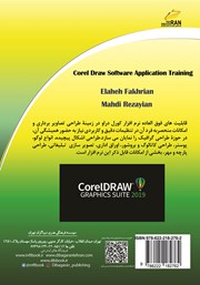 پشت جلد کتاب کتاب آموزش کاربردی نرم افزار CorelDraw