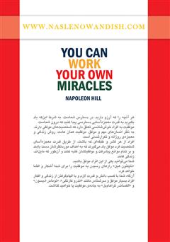 پشت جلد کتاب کتاب شما میتوانید معجزهی زندگی خود باشید پشت جلد کتاب کتاب شما میتوانید معجزهی زندگی خود باشید