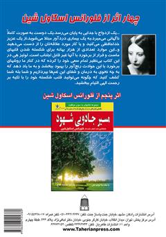 پشت جلد کتاب کتاب چهار اثر از فلورانس اسکاول شین پشت جلد کتاب کتاب چهار اثر از فلورانس اسکاول شین
