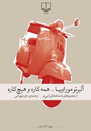 کتاب همه کاره و هیچ کاره