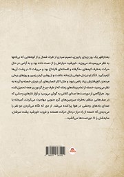 پشت جلد کتاب کتاب تالان (تاراج) پشت جلد کتاب کتاب تالان (تاراج)