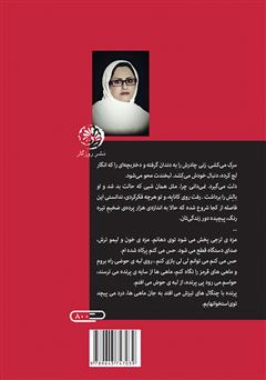 پشت جلد کتاب کتاب سرک نکش پشت جلد کتاب کتاب سرک نکش
