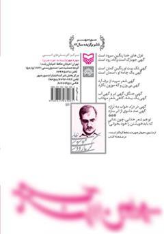 پشت جلد کتاب کتاب تا محراب آن دو ابرو پشت جلد کتاب کتاب تا محراب آن دو ابرو