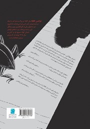 پشت جلد کتاب کتاب مسخ: داستان مصور پشت جلد کتاب کتاب مسخ: داستان مصور