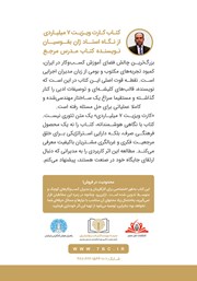 پشت جلد کتاب کارت ویزیت 7 میلیاردی پشت جلد کتاب کارت ویزیت 7 میلیاردی