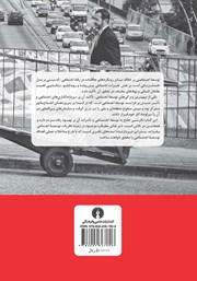 پشت جلد کتاب کتاب توسعه اجتماعی پشت جلد کتاب کتاب توسعه اجتماعی