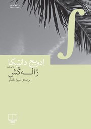 کتاب ژاله‌کش