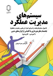 معرفی و دانلود کتاب سیستم‌های مدیریت عملکرد