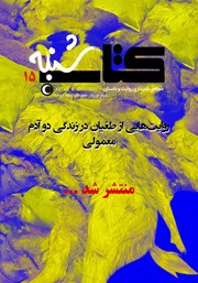معرفی و دانلود مجله صوتی کتاب شنبه - شماره پانزده