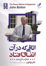 معرفی و دانلود کتاب اتاقی که در آن اتفاق افتاد