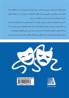 پشت جلد کتاب کتاب عروس طوقی پشت جلد کتاب کتاب عروس طوقی