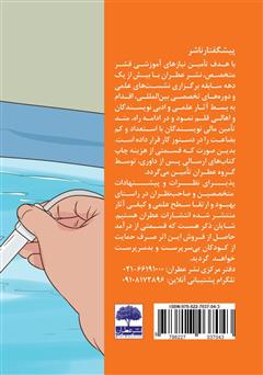 پشت جلد کتاب کتاب تکنولوژیهای متداول تجزیه و تحلیل کلر در آب پشت جلد کتاب کتاب تکنولوژیهای متداول تجزیه و تحلیل کلر در آب