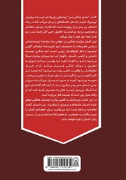 پشت جلد کتاب کتاب عشق زندگی من