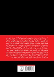 پشت جلد کتاب کتاب دروغ ممنوع