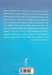 پشت جلد کتاب کتاب راهکارها و تکنیکهای پرورش عزت نفس در کودکان پشت جلد کتاب کتاب راهکارها و تکنیکهای پرورش عزت نفس در کودکان