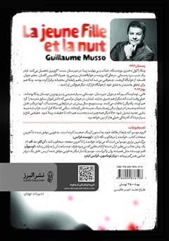 پشت جلد کتاب کتاب ماجرای ناپدید شدن ونکا راکول پشت جلد کتاب کتاب ماجرای ناپدید شدن ونکا راکول