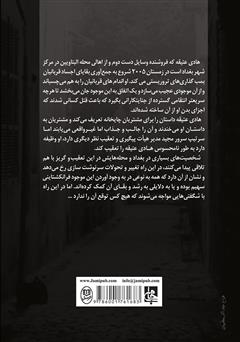 پشت جلد کتاب کتاب فرانکشتاین در بغداد