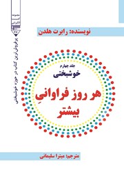 معرفی و دانلود کتاب هر روز فراوانی بیشتر