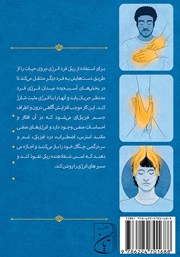 پشت جلد کتاب ریکی مصور