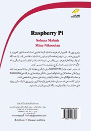 پشت جلد کتاب کتاب آموزش کامل رزبری پای