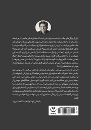 پشت جلد کتاب کتاب باور کن