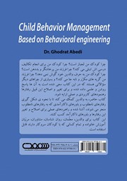پشت جلد کتاب کتاب مدیریت رفتار کودک مبتنی بر مهندسی رفتار پشت جلد کتاب کتاب مدیریت رفتار کودک مبتنی بر مهندسی رفتار