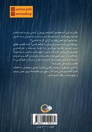 پشت جلد کتاب کتاب یک شب؛ یک اتفاق...