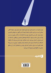 پشت جلد کتاب کتاب رهبری در مسیر والا