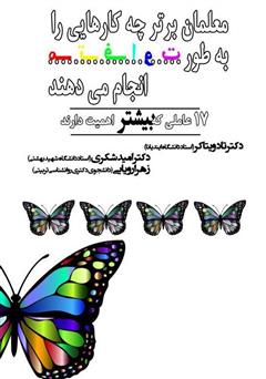 معرفی و دانلود کتاب معلمان برتر چه کارهایی را به طور متفاوت انجام می‌دهند