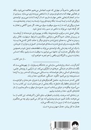 پشت جلد کتاب کتاب زندگی کاری پشت جلد کتاب کتاب زندگی کاری