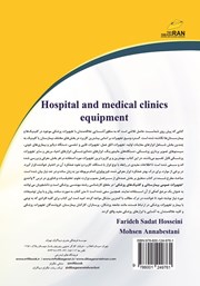 پشت جلد کتاب کتاب تجهیزات بیمارستانی و کلینیکهای پزشکی پشت جلد کتاب کتاب تجهیزات بیمارستانی و کلینیکهای پزشکی
