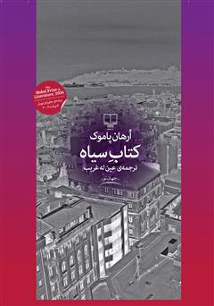 معرفی و دانلود کتاب سیاه