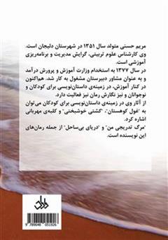 پشت جلد کتاب رمان دریای بی ساحل پشت جلد کتاب رمان دریای بی ساحل