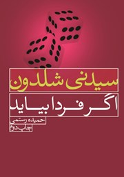 معرفی و دانلود کتاب اگر فردا بیاید