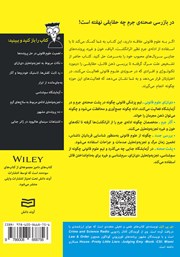 پشت جلد کتاب کتاب علوم قانونی پشت جلد کتاب کتاب علوم قانونی