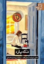 کتاب تکه پاره