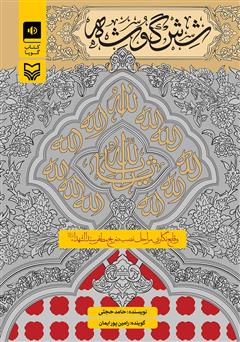 شش گوشه