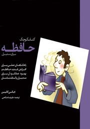 معرفی و دانلود کتاب حافظه برای مدیران