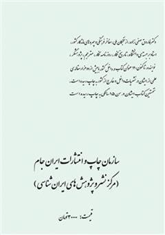 پشت جلد کتاب کتاب سوگ زایش (مجموعه شعر) پشت جلد کتاب کتاب سوگ زایش (مجموعه شعر)