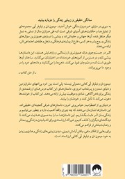 پشت جلد کتاب کتاب میمون ذن و نیلوفر آبی پشت جلد کتاب کتاب میمون ذن و نیلوفر آبی