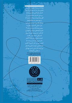 پشت جلد کتاب کتاب شلیک به آسمان: خاطرات محمد مصطفوی فر سروان پدافند نیروی هوایی پشت جلد کتاب کتاب شلیک به آسمان: خاطرات محمد مصطفوی فر سروان پدافند نیروی هوایی