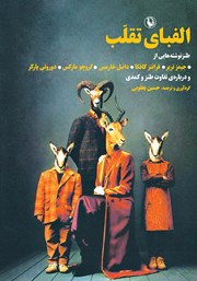 معرفی و دانلود کتاب الفبای تقلب