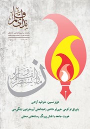 معرفی و دانلود ماهنامه ندای قلم - شماره 28