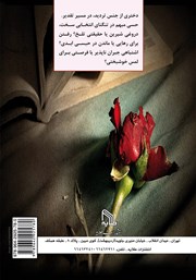 پشت جلد کتاب کتاب ستارههای خیالی پشت جلد کتاب کتاب ستارههای خیالی