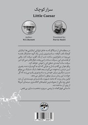 پشت جلد کتاب سزار کوچک پشت جلد کتاب سزار کوچک