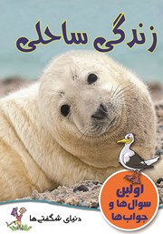 معرفی و دانلود کتاب زندگی ساحلی