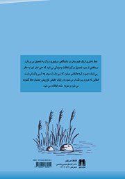پشت جلد کتاب کتاب آن سوی باتلاق