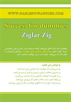 پشت جلد کتاب کتاب توصیه‌های جادویی برای موفقیت